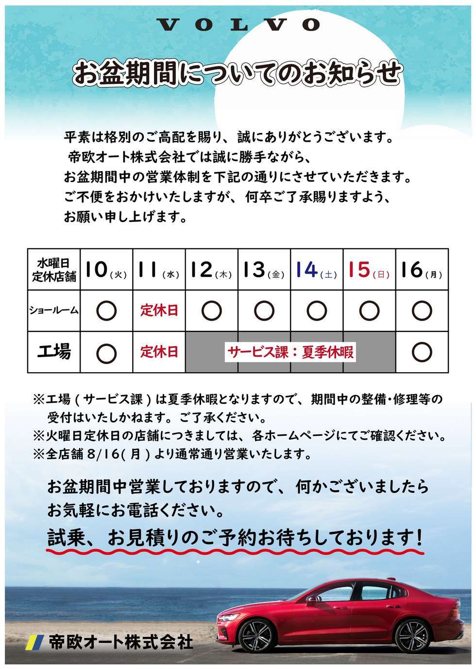 お盆期間のお知らせ ディーラー最新情報 ボルボ カー 久留米